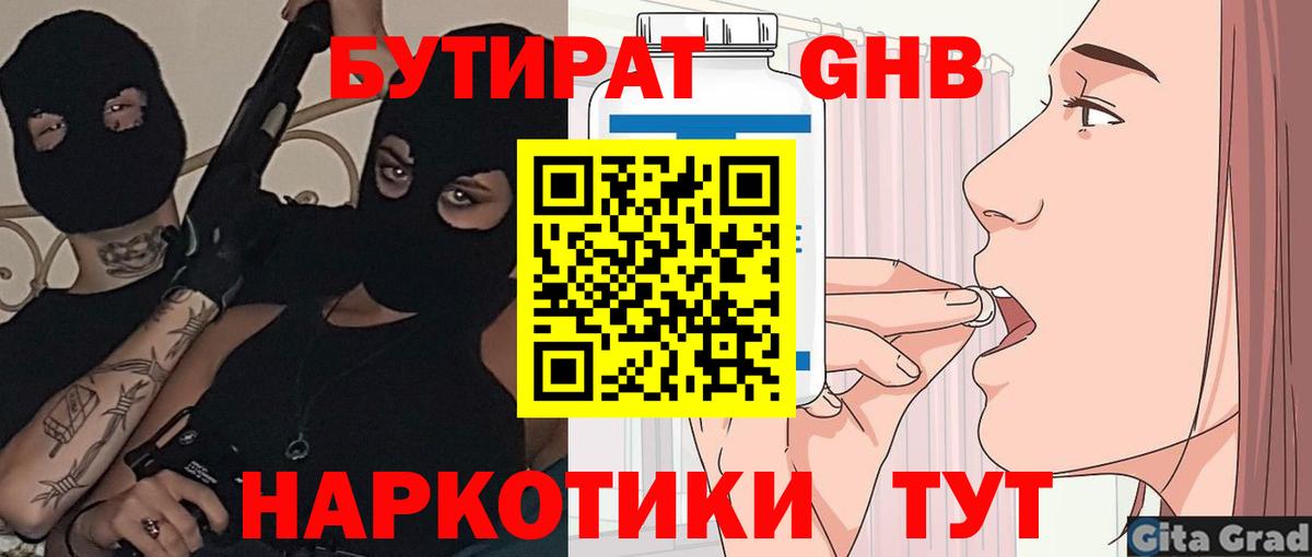 Бутират 1.4BDO  Вход с VPN  Ижевск 
