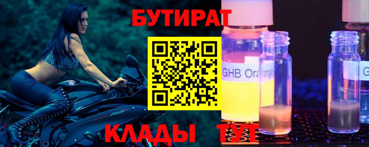 БУТИРАТ BDO 33% Ижевск