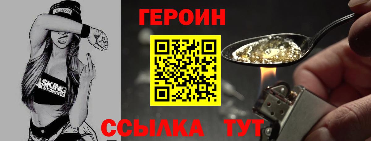 Ижевск  ГЕРОИН  Вход с VPN  Героин герыч 