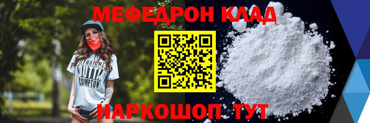Меф мяу мяу Ижевск